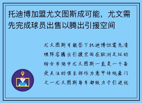 托迪博加盟尤文图斯成可能，尤文需先完成球员出售以腾出引援空间