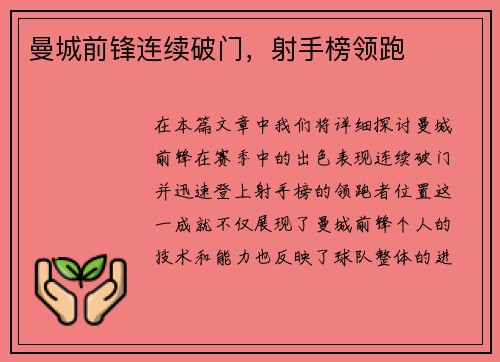 曼城前锋连续破门，射手榜领跑