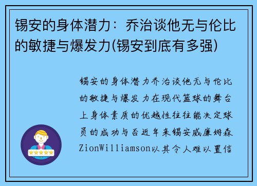 锡安的身体潜力：乔治谈他无与伦比的敏捷与爆发力(锡安到底有多强)