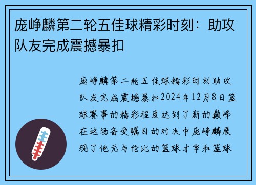 庞峥麟第二轮五佳球精彩时刻：助攻队友完成震撼暴扣